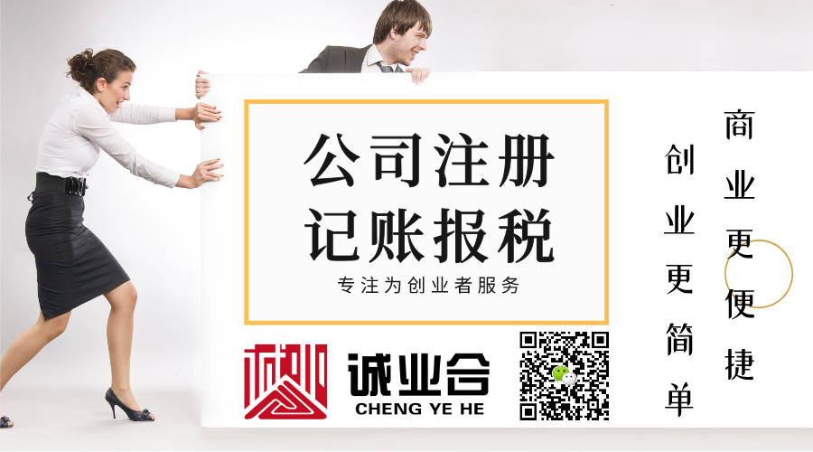 深圳誠業(yè)合 代理記賬報稅與專業(yè)廣告設(shè)計的雙軌服務(wù)