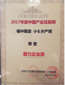 福中集團(tuán)小6水產(chǎn)網(wǎng)榮獲2017產(chǎn)業(yè)互聯(lián)網(wǎng)潛力企業(yè)獎 數(shù)據(jù)服務(wù)驅(qū)動水產(chǎn)產(chǎn)業(yè)升級