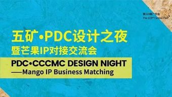 芒果互娛IP內(nèi)容營銷衍生品引爆在即 第123屆廣交會PDC之夜聚焦數(shù)字內(nèi)容制作服務